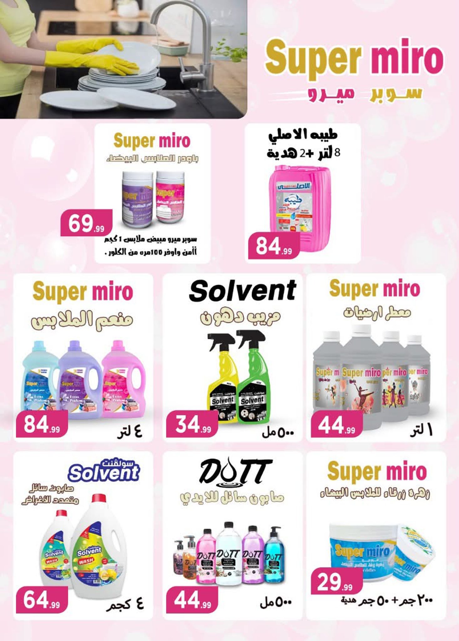 el-mahallawy-sons offers from 28jul to 1jun 2025 عروض اولاد المحلاوى من 28 يوليو حتى 1 يونيو 2025 صفحة رقم 26